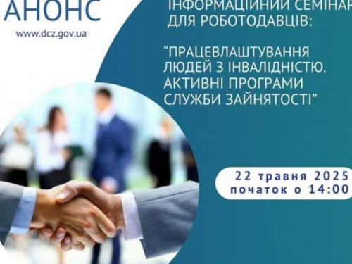 У Кам’янському відбудеться семінар «Робота без бар’єрів»: про що говоритимуть на заході