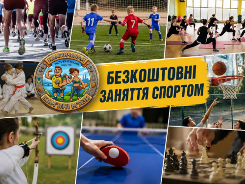 Тиждень без дивана: спортивні події у Кам’янському з 24 по 30 серпня - час та локації