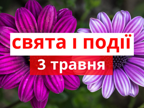 Сьогодні не можна планувати важливі справи, призначати весілля і хрестини - прикмети 3 травня