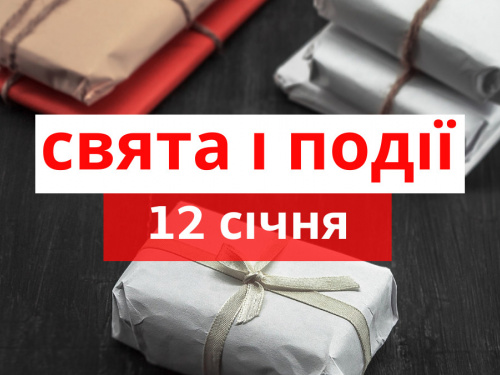 Сьогодні не варто приймати подарунки - прикмети 12 січня