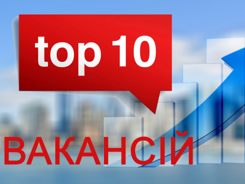 Топ-10 вакансій Дніпропетрощини: центр зайнятості пропонує роботу із зарплатою понад 50 тисяч гривень