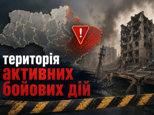 статусу території активних бойових дій