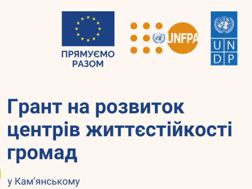 ПРООН оголосило грант на розвиток центрів життєстійкості громад у Кам’янському