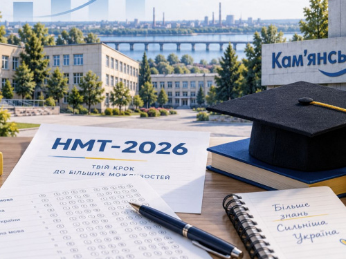 Найсильніші навчальні заклади Кам’янського за НМТ-2026: 