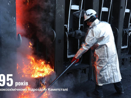 Енергетичний фундамент металургії: коксохімічне виробництво у Кам’янському відзначає 95-річчя