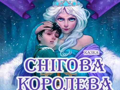 Артисти Кам’янського муздраму підготували для малечі цікаві різдвяні та новорічні вистави 