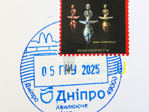 На Дніпропетровщині погасили нову марку-волонтерку, прибуток від якої піде на потреби ЗСУ