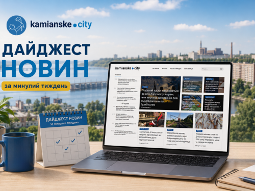 Головні новини Кам'янського за тиждень — колаж подій 4-7 серпня 2026 року