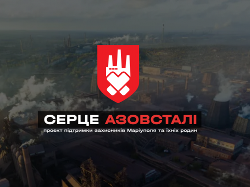 «Серце Азовсталі» вже 3 роки підтримує оборонців Маріуполя та їхні родини