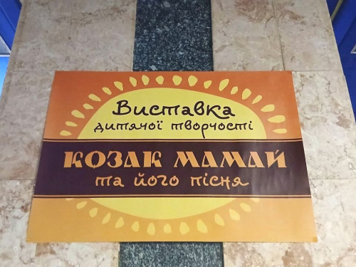 У Кам’янському нагородили переможців конкурсу «Козак Мамай та його пісня»