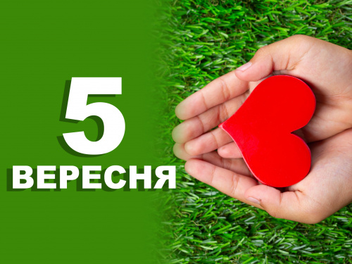 традиції та прикмети 5 вересня