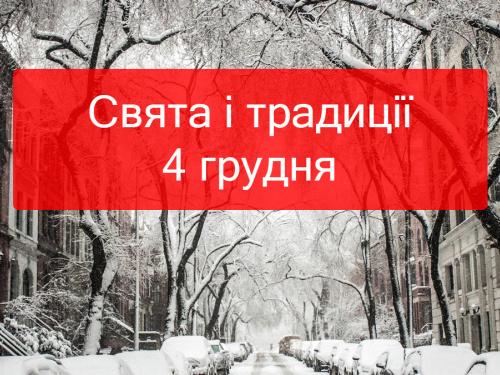 Сьогодні не можна брати і давати гроші в борг - прикмети 4 грудня