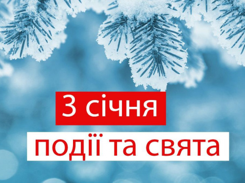 Сьогодні не можна бажати щастя і здоров'я - прикмети 3 січня