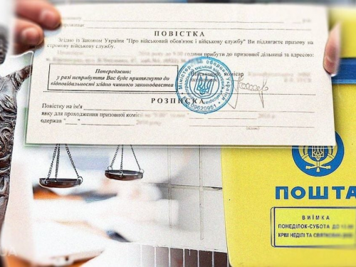Повістки поштою