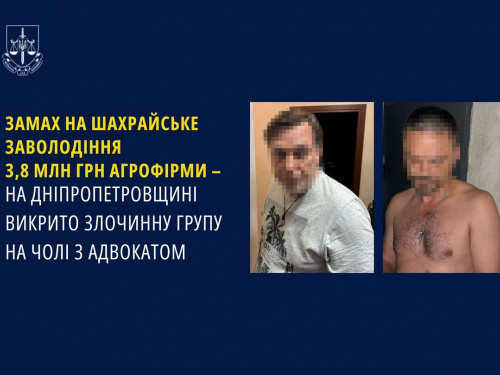 На Дніпропетровщині адвокат організував шахрайську групу, яка планувала заволодіти коштами аграрного підприємства