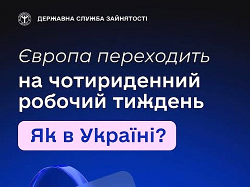 Європа переходить на чотириденний робочий тиждень: чи будуть менше працювати українці - пояснення фахівців