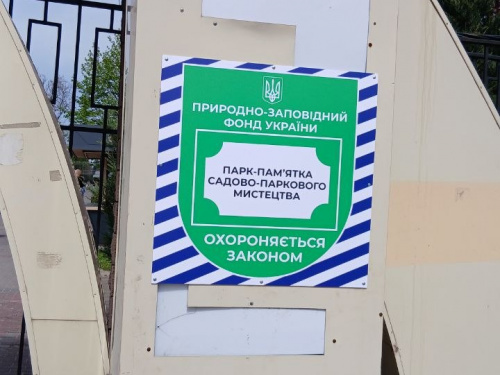 «Парасолька» закону: що означає статус "Пам’ятка садово-паркового мистецтва" для Центрального парку Кам’янського