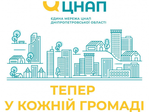 Кам’янський район вибився у лідери Дніпропетровщини по наданню адмінпослуг - подробиці