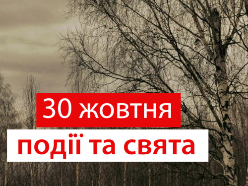 Сьогодні не можна порушувати обіцянку: традиції та прикмети 30 жовтня