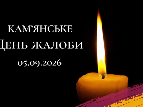 Кам’янське оголосило День жалоби після нічної атаки: місто прощається із чотирма загиблими