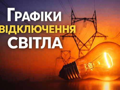 Графіки відключення світла в Дніпрі та області 30 січня: актуальна інформація від ДТЕК