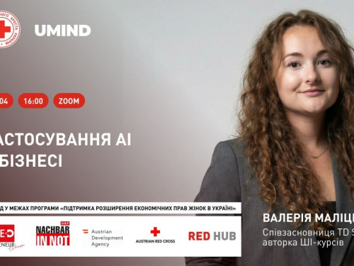 Штучний інтелект для бізнесу: як він може бути корисним жінкам-підприємицям Кам'янського - подробиці