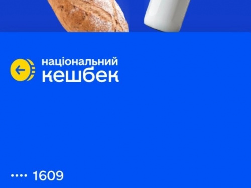 Чому не прийшов Національний кешбек за вересень: коли чекати виплат
