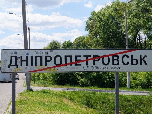Десять років декомунізації: чому Дніпропетровську область досі не перейменували