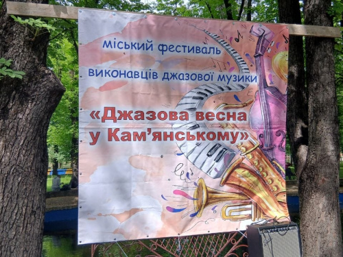 Джазова весна у Кам’янському