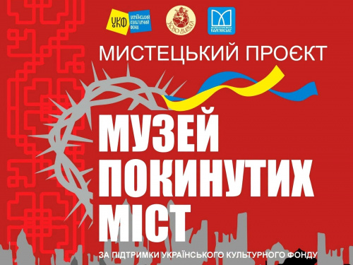  У Кам'янському відкриють унікальний простір пам'яті - мультимедійну виставку про зруйновані українські міста 