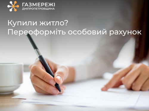 Нафтогаз закликав українців терміново переоформити документи
