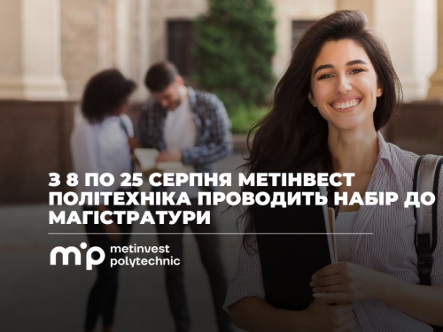 Метінвест Політехніка відкрила набір до магістратури: технічна освіта для відбудови економіки та модернізації промисловості