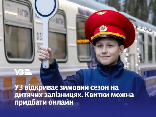 Вихідні у Дніпрі: дитяча залізниця в парку Глоби відкриває сезон - графік і ціни