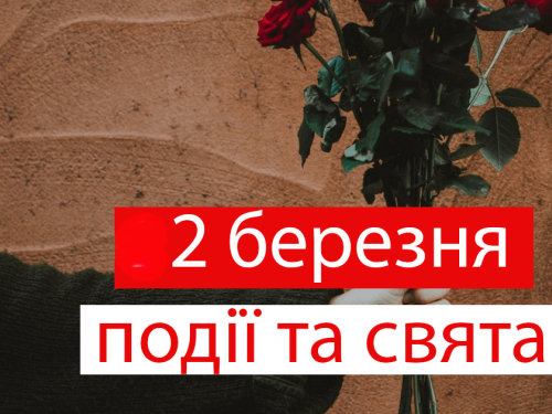 Сьогодні не можна голосно сміятися: традиції та прикмети 2 березня