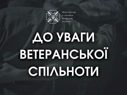 Український ветеранський фонд запрошує ветеранів Кам'янського долучитися до опитування