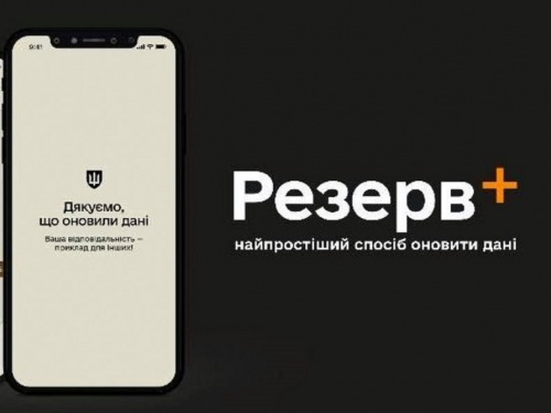 "Резерв+" ліг у перший день роботи: українці скаржаться на проблеми - у Міноборони реагують на зауваження