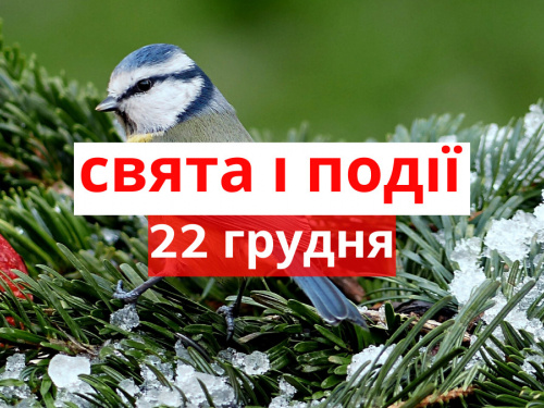 Сьогодні не можна ходити босоніж по кімнаті: традиції та прикмети 22 грудня