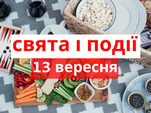 Сьогодні намагайтесь бути уважними, тому що можна стати жертвою обману - прикмети 13 вересня