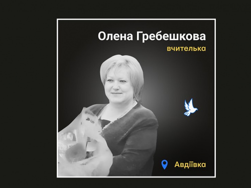 Поряд з Оленою помер її свекор - від обстрілу загинула вчителька з Авдіївки