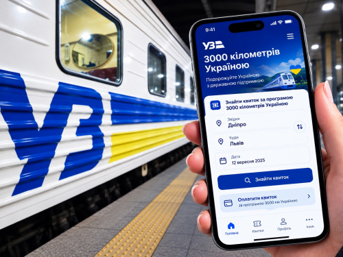 Як працює викуп квитків за програмою «3000 км Україною»