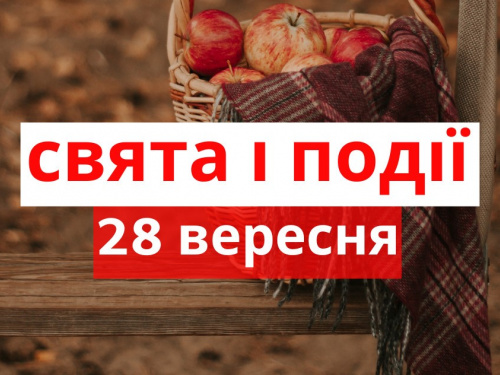 Сьогодні не можна займатися домашніми справами та рахувати гроші - свято 28 вересня