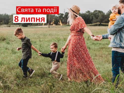 традиції та прикмети 8 липня