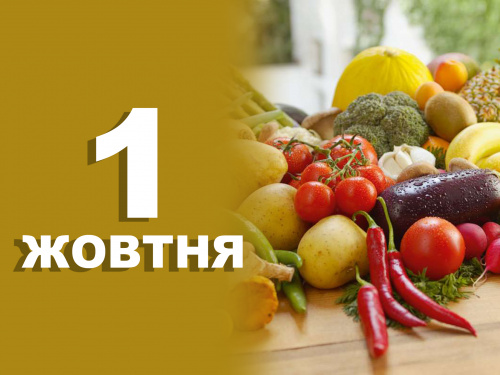 Сьогодні не можна переживати та думати про негативне - традиції та прикмети 1 жовтня