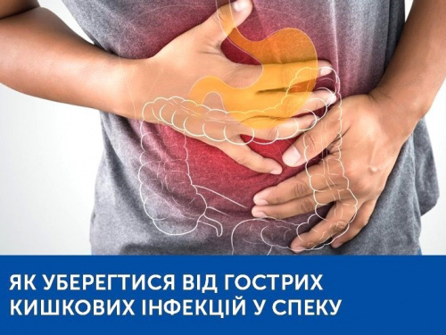 Кишкові інфекції не ходять у відпустку: як кам&#039;янчанам уникнути проблем зі шлунком