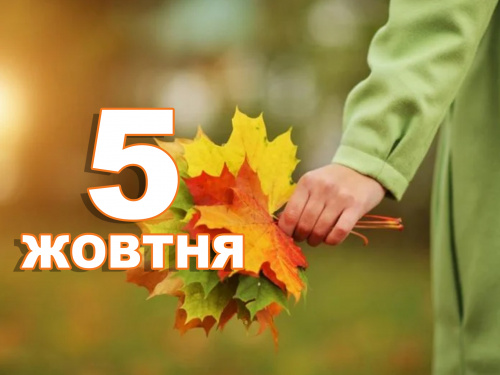 Сьогодні не слід лінуватися і жалітися на долю - традиції та прикмети 5 жовтня