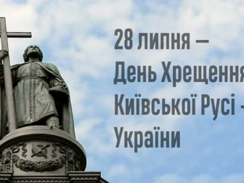 Сьогодні - День хрещення Русі-України: свята, прикмети та заборони 28 липня