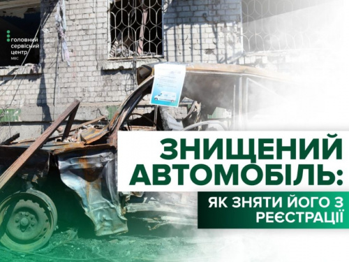 Як безкоштовно зняти з реєстрації автомобіль