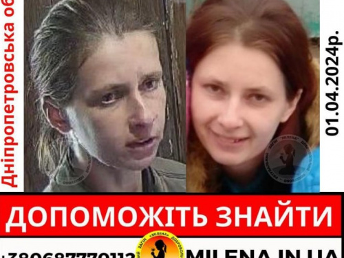 В Кам'янському зникла молода жінка: волонтери просять допомоги у її розшуку