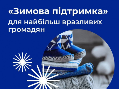 "Зимова підтримка": ВПО отримають десять тисяч гривень на людину - заява Мінсоцполітики