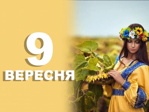 Сьогодні не можна заздрити іншим - традиції та прикмети 9 вересня